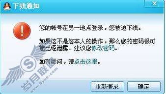 QQ聊天突遇“被迫下线”提示 网络与信息安全的守护者在行动